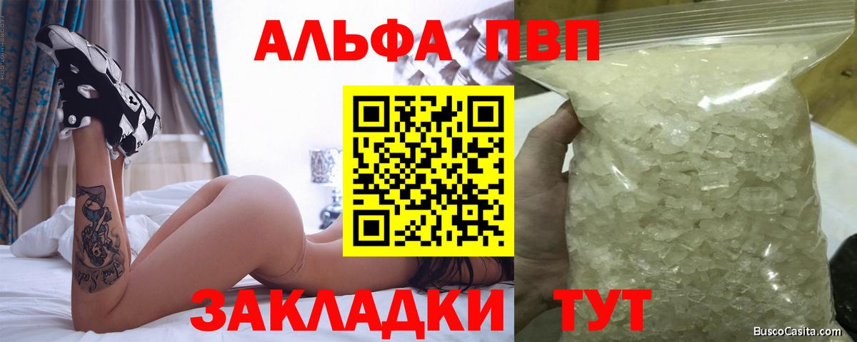 Армавир  Альфа ПВП Crystall  Вход с VPN  А ПВП мука  Alpha-PVP Соль 