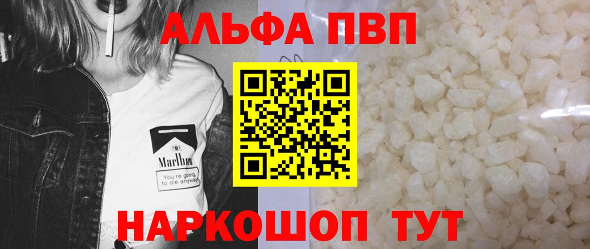 A-PVP Crystall Армавир