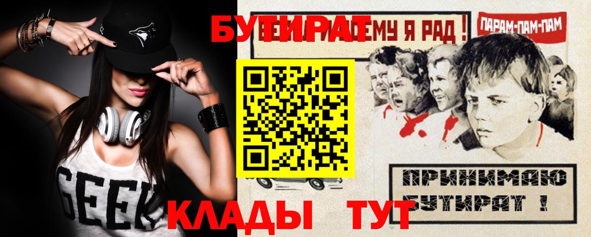 Армавир  БУТИРАТ GHB  БУТИРАТ  Вход с VPN 