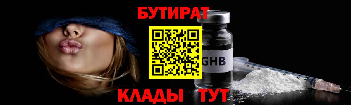 Бутират буратино Армавир