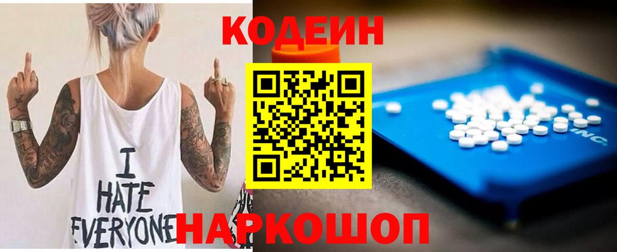 Кодеин напиток Lean (лин)  Вход с VPN  Кодеиновый сироп Lean Purple Drank  Армавир 