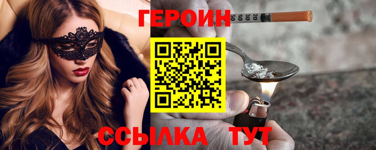 Героин  Вход с VPN  Армавир  ГЕРОИН герыч 