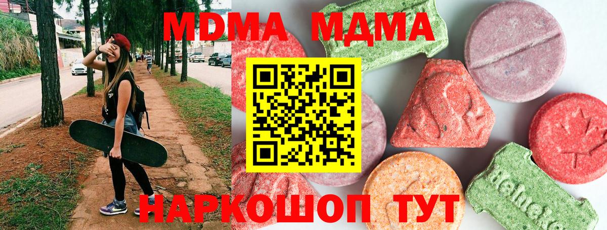 MDMA кристаллы Армавир