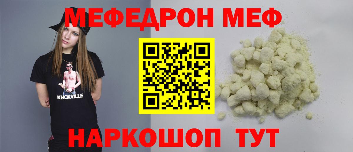 Мефедрон кристаллы Армавир